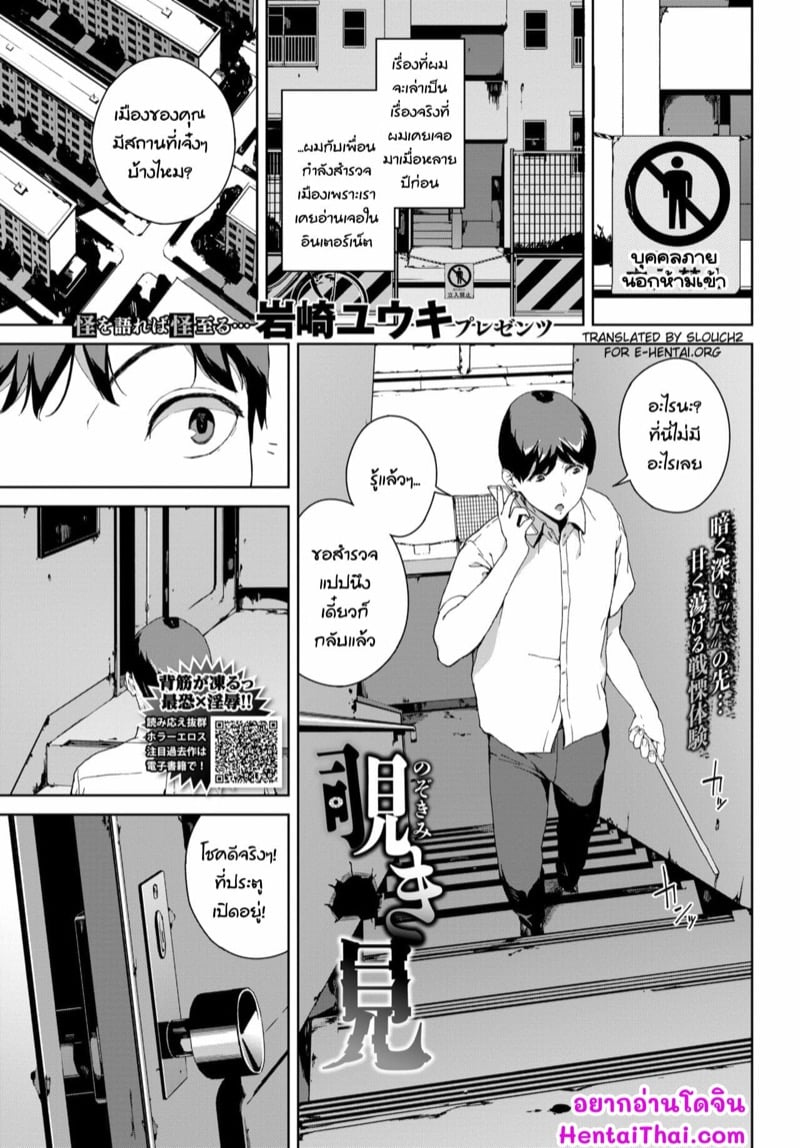 สตอรี่หลอน - ห้ามเข้า