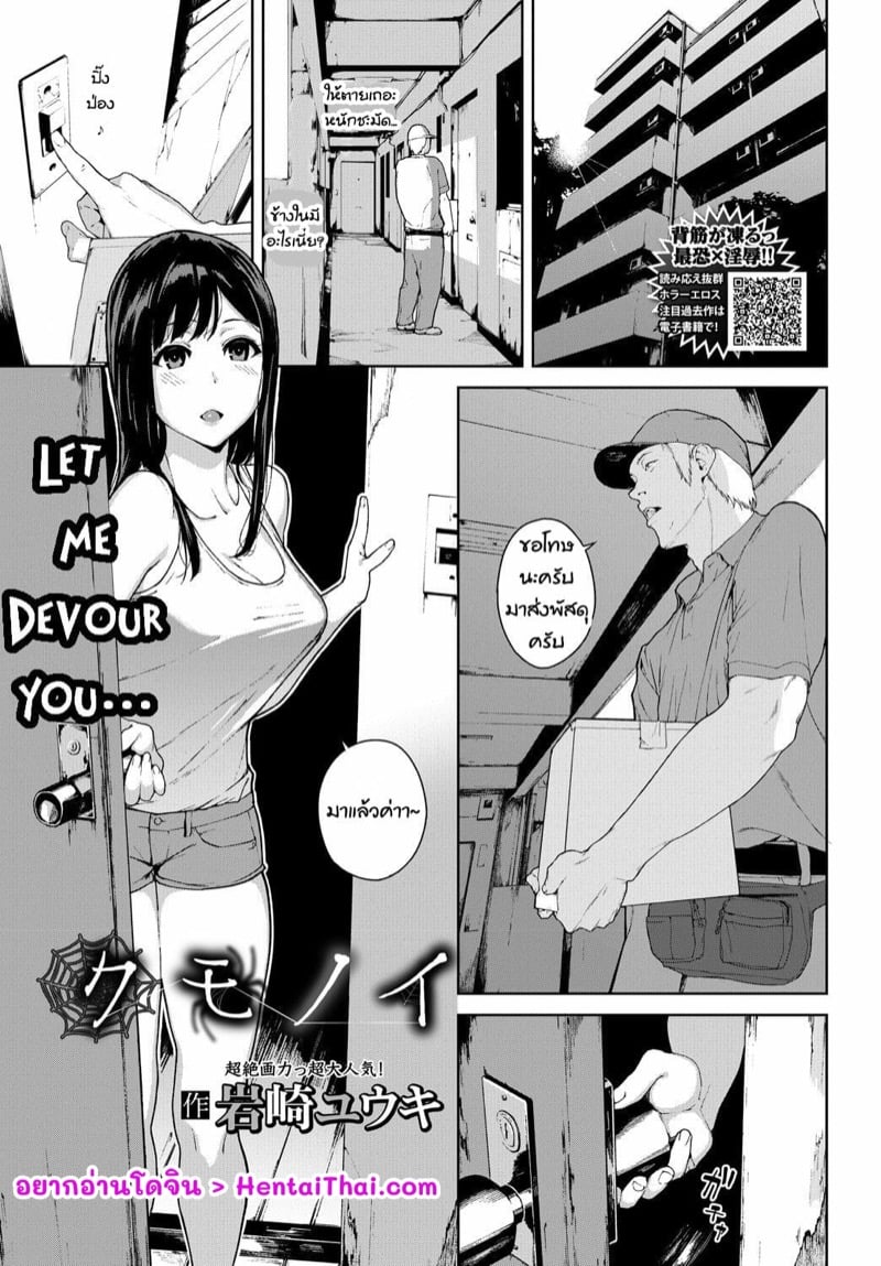 สตอรี่หลอน - แมงมุม