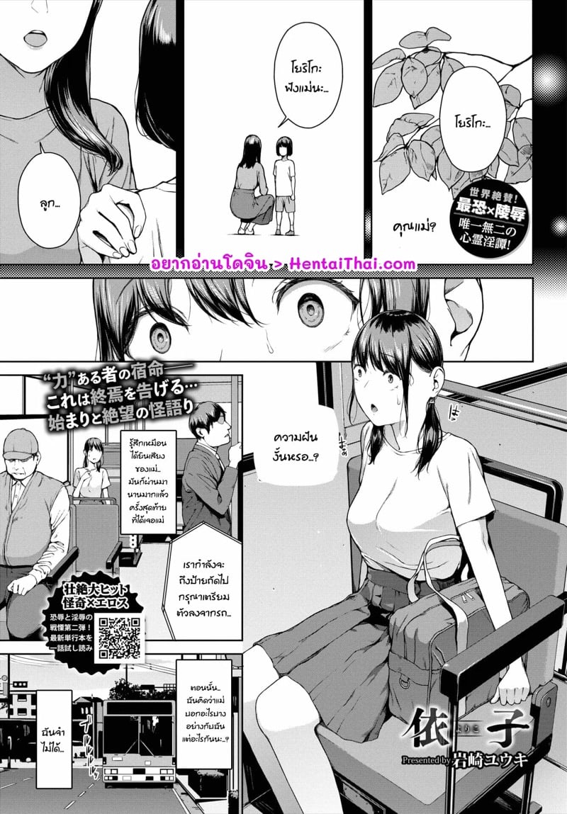 สตอรี่หลอน - โยริโกะ 1