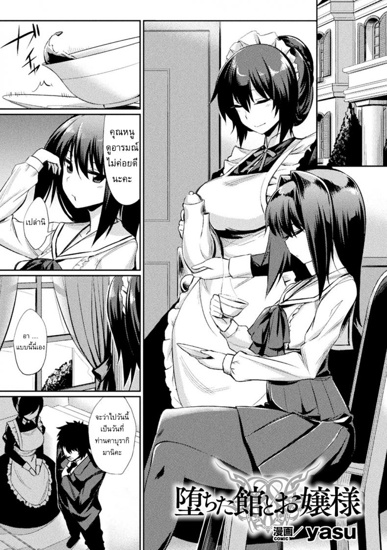 สติกเกอร์ตราสเน่ห์ [yasu] Ochita Yakata to Ojou-sama | The Fallen House and the Young Mistress