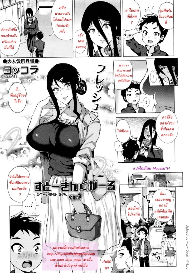 สต๊อกเกอร์สาว 3 จบ