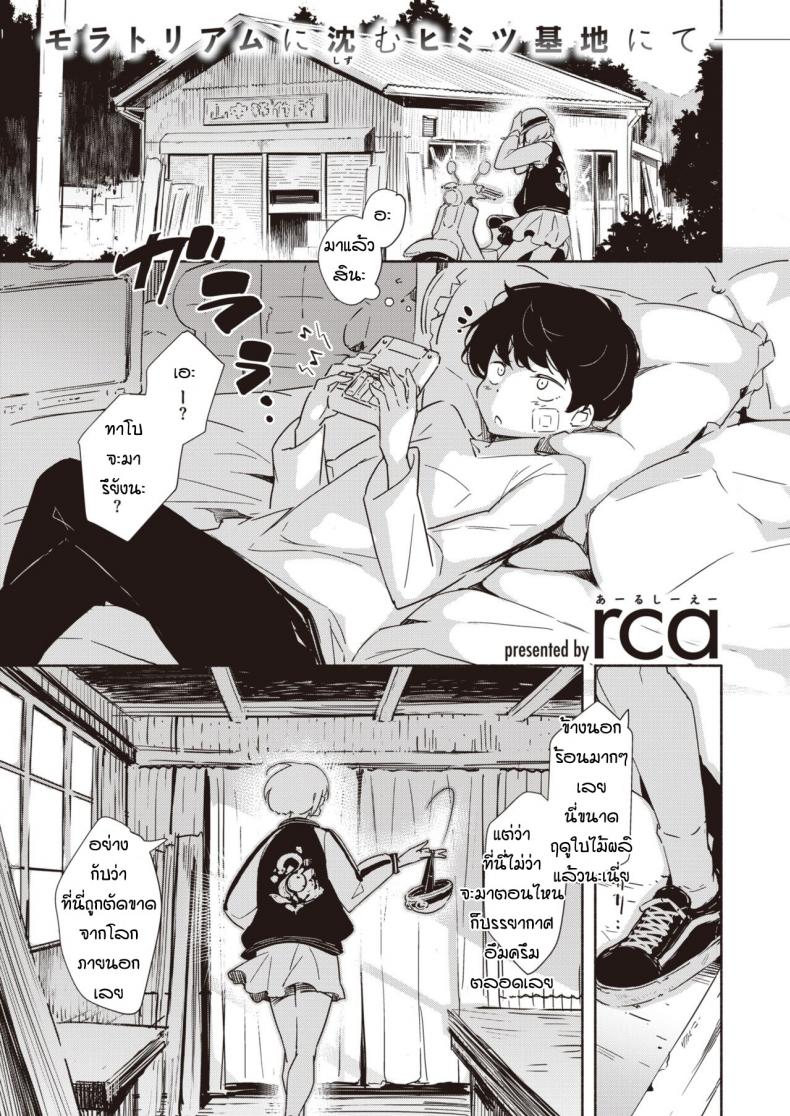 สถานที่พักใจของสองเรา [Rca] Rakuen