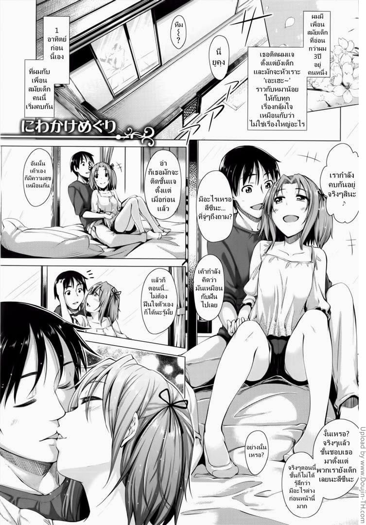 สนิทจนเกินเพื่อน