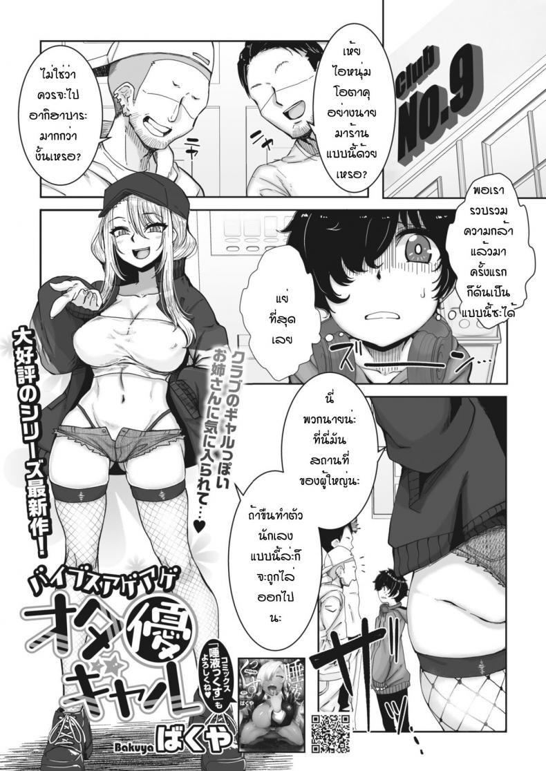 สนุกในแบบของผู้ใหญ่ [Bakuya] Baibusuageageota Yuu Gal