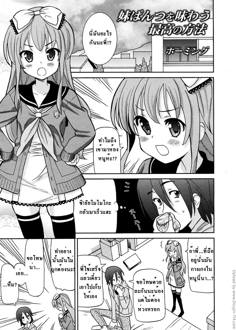 สนุกไปกับเกงในของน้องสาว