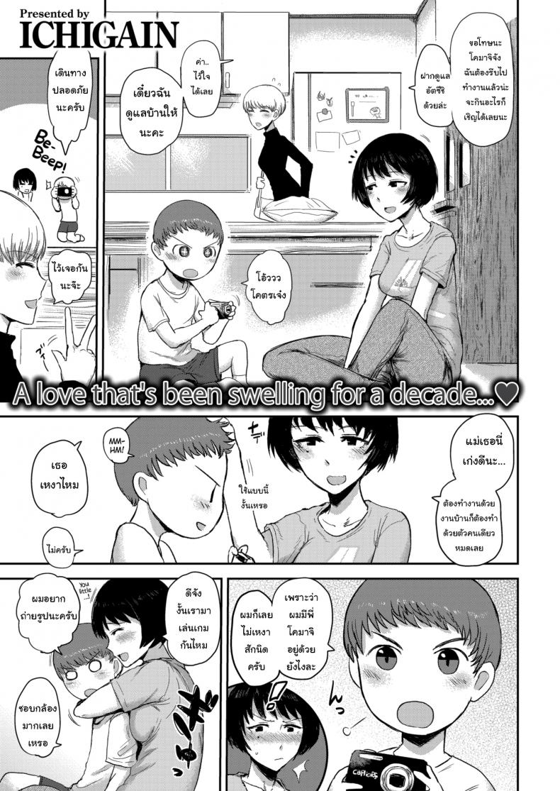 สนใจมาเป็นลูกสาวบ้านฉันไหมล่ะ [ICHIGAIN] Longing