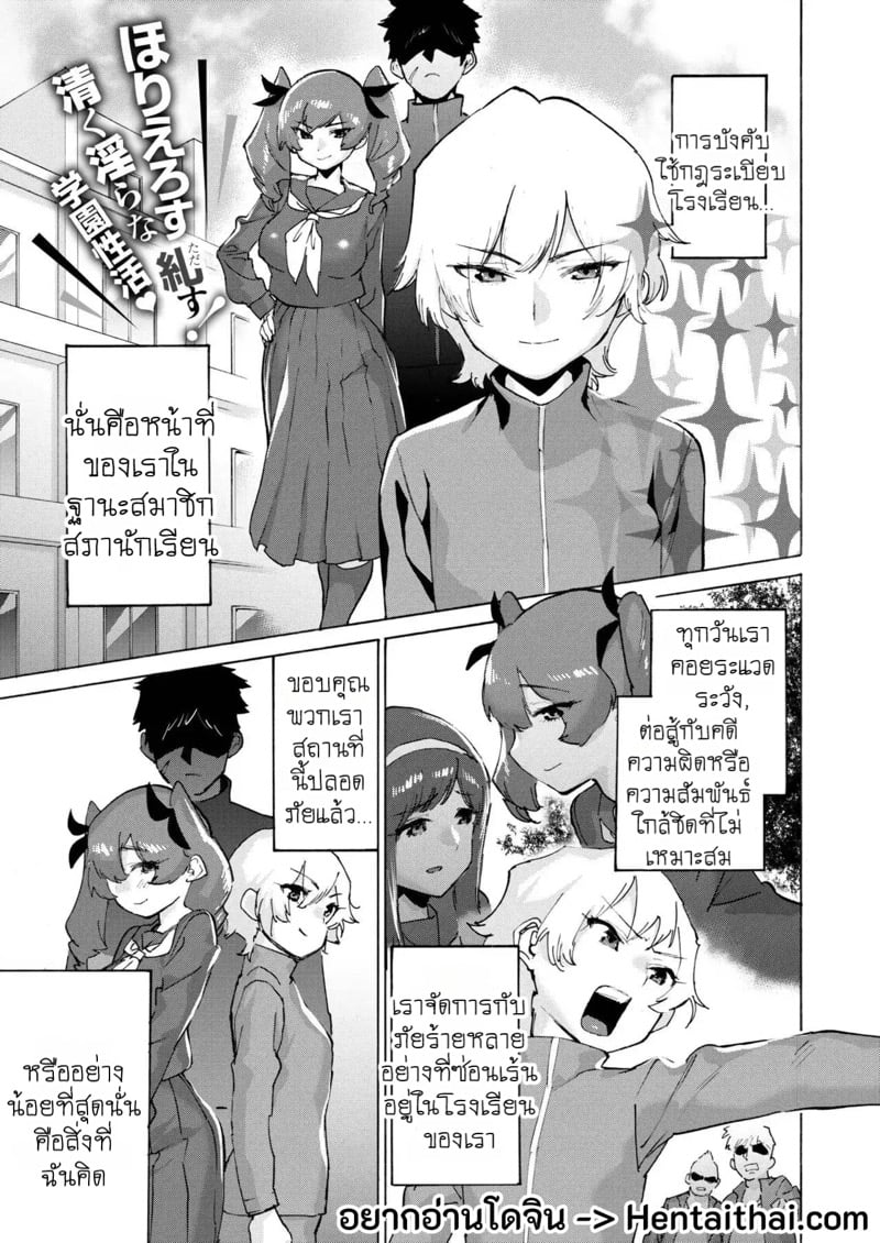 สภานักเรียนกลายเป็นเบบี๋สุดเสียว