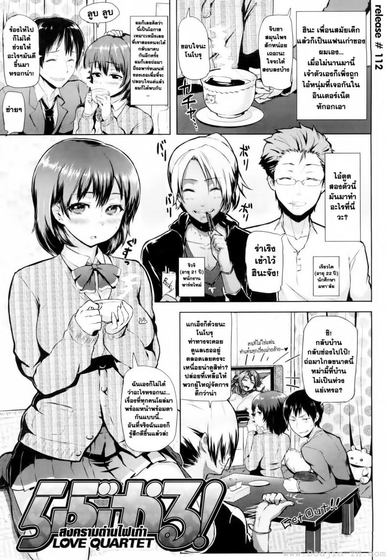 สมครามถ่านไฟเก่า [Meme50] Love Quartet (Comic Hana-Man 2010-03)