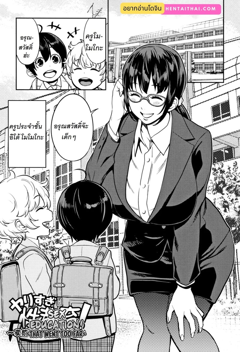 สมปราถนาครูสาวโซตะ