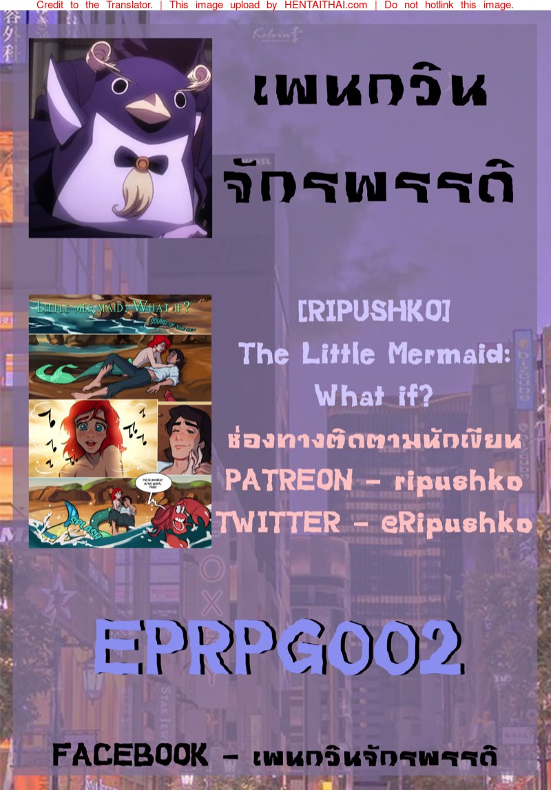 สมมติว่า... แอเรียลเป็นเจ้าชาย