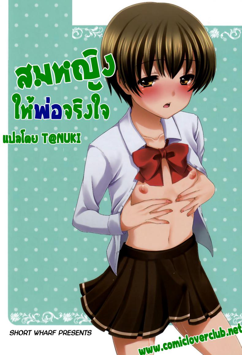 สมหญิงให้พ่อจริงใจ (Shota Scratch 13) [Tottototomekichi (Tomekichi)] Otou-san no Tame ni Musume ni Naru no | I'm Going to be a Girl Just for Daddy