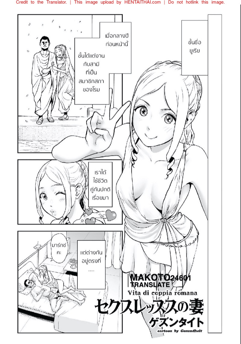 สมัยโรมัน ทำกันทุกวันเลย