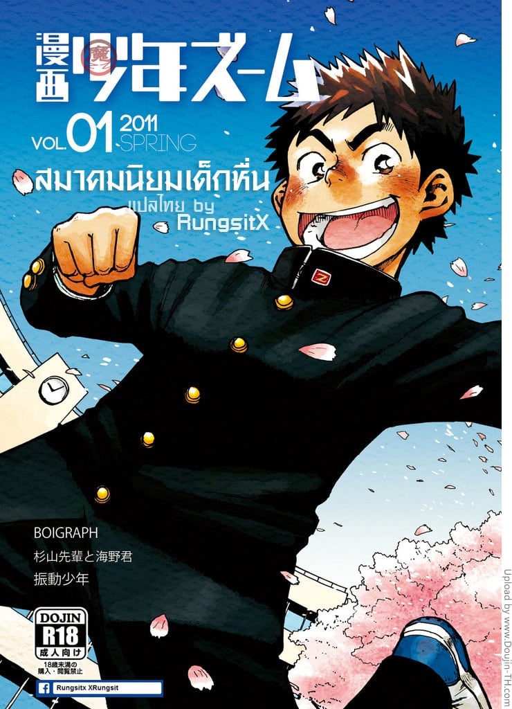 สมาคมนิยมเด็กหื่น [เกย์]