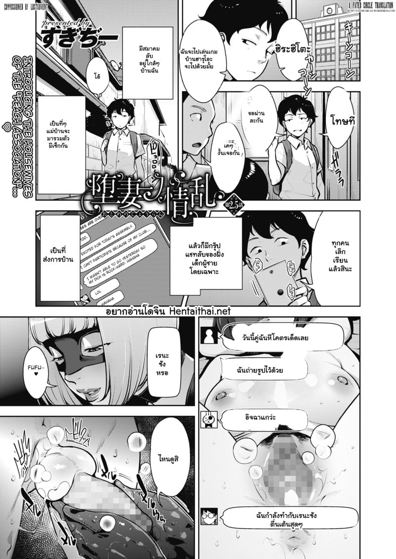 สมาคมแม่บ้านขี้เหงา 2.5