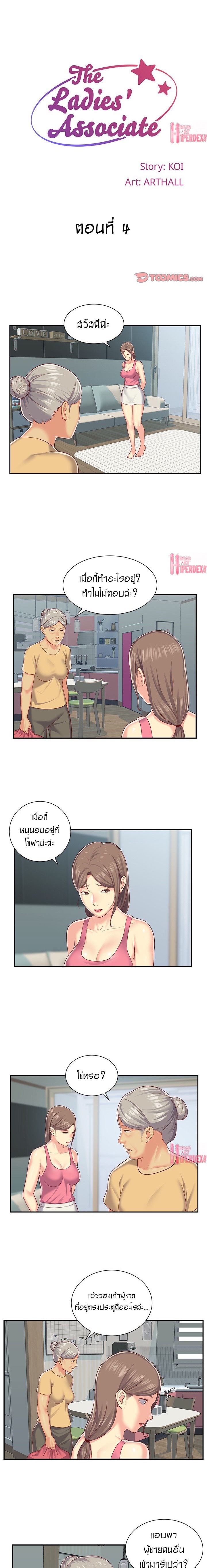 สมาคมแม่บ้าน 4