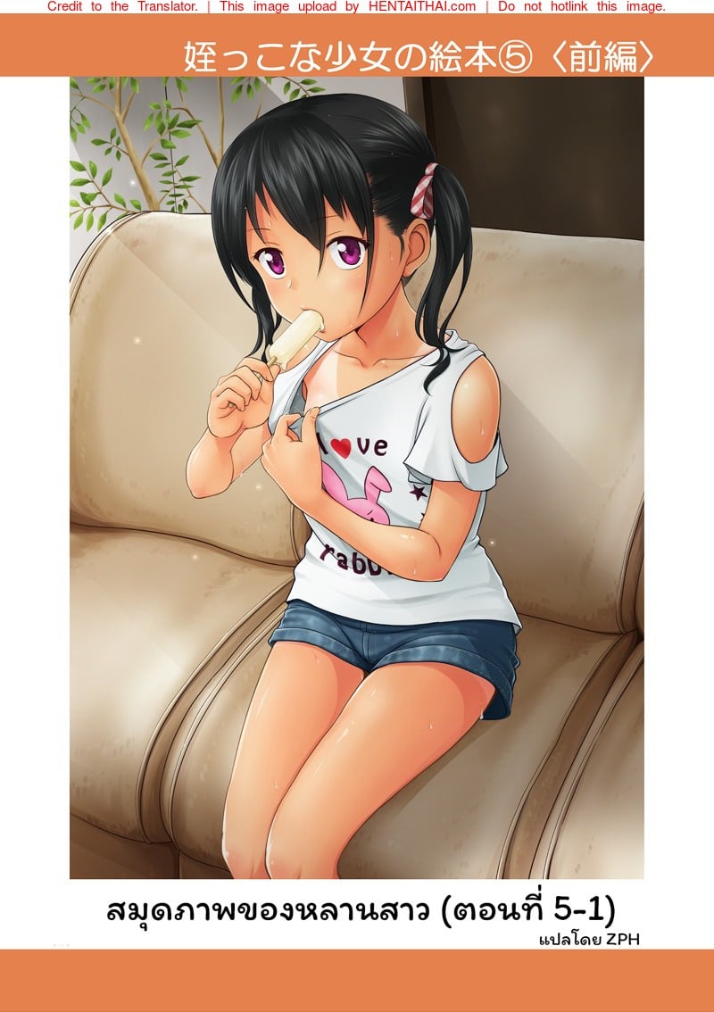 สมุดภาพของหลานสาว 5.1