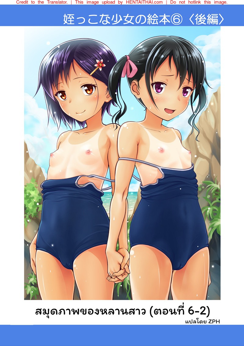 สมุดภาพของหลานสาว 6.2