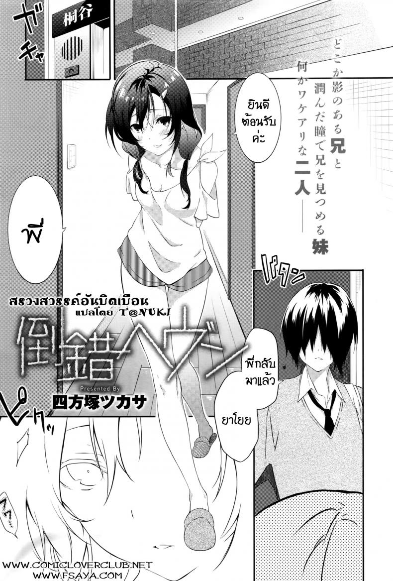 สรวงสวรรค์อันบิดเบือน [yomotsuka tsukasa] Tousaku Heaven