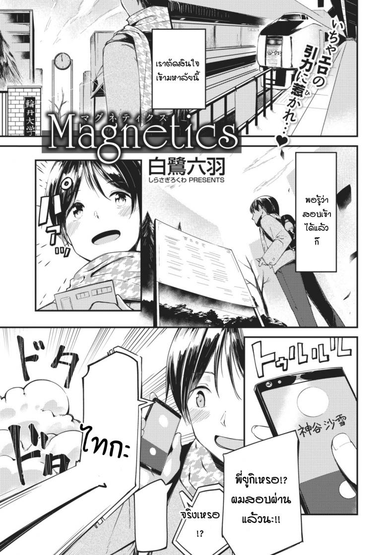 สร้อยแม่เหล็กแห่งรัก [Shirasagi Rokuwa] Magnetics