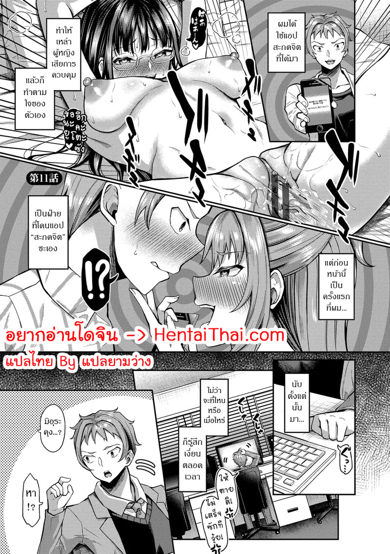 สร้างฮาเร็มด้วยแอปสะกดจิต 11