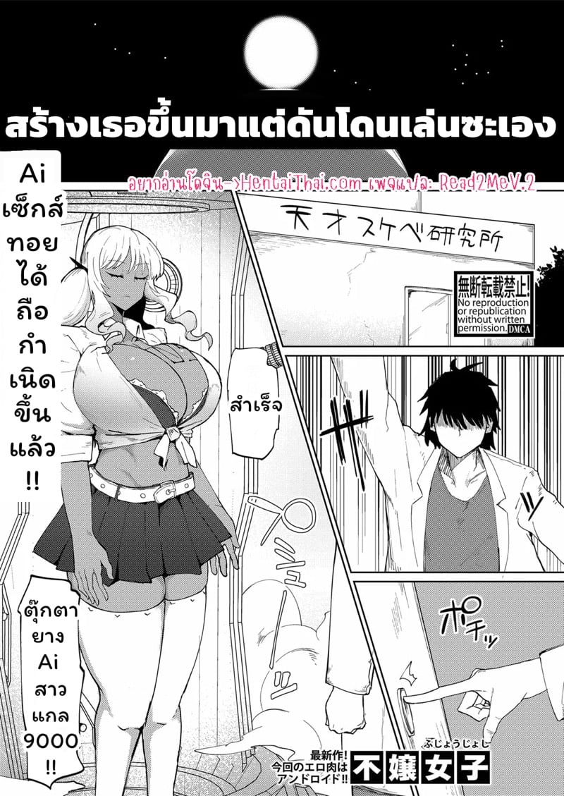 สร้างเธอขึ้นมาแต่ดันโดนเล่นซะเอง