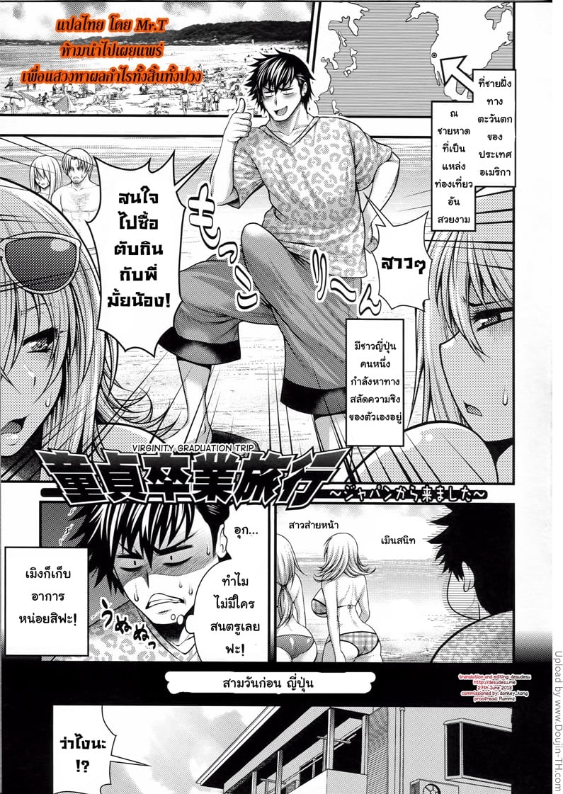 สลัดซิงกับสาวอกโต