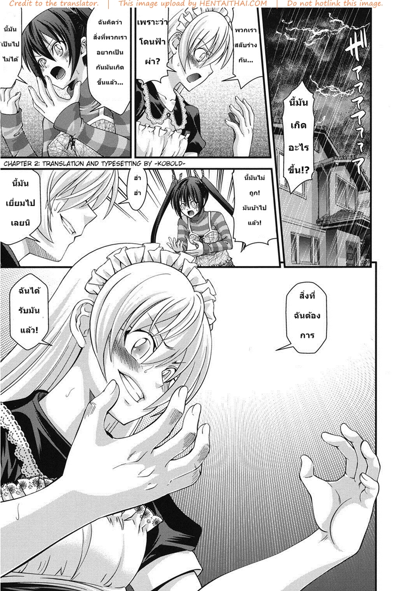สลับร่างสาวผิดเพศ 2