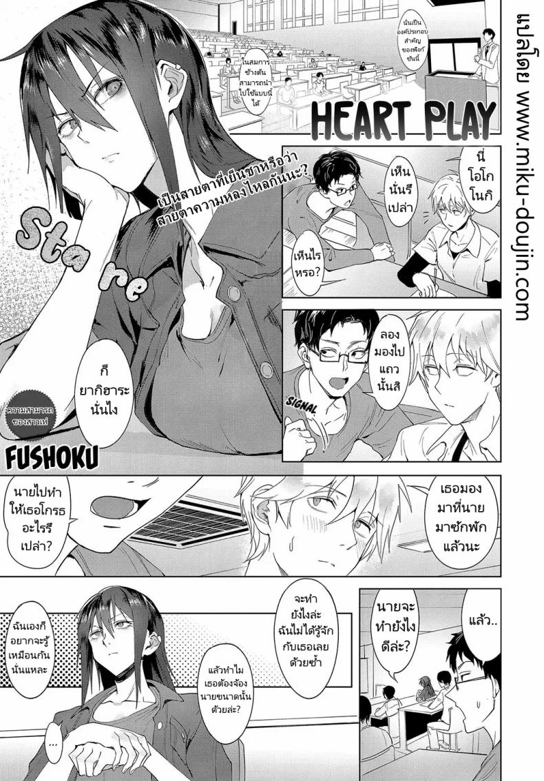 สวมบทบาทให้ฉันรัก [Fushoku] Kokomi Gigeki  Heart Play