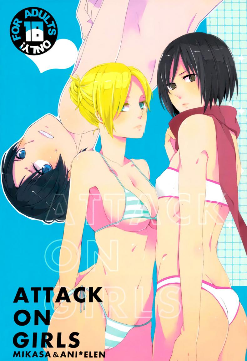 สวรรค์ริมทะเลของเอเลน [Let's Meet in Wuthering Heights. (Itoh Kani)] ATTACK ON GIRLS (Shingeki no Kyojin)