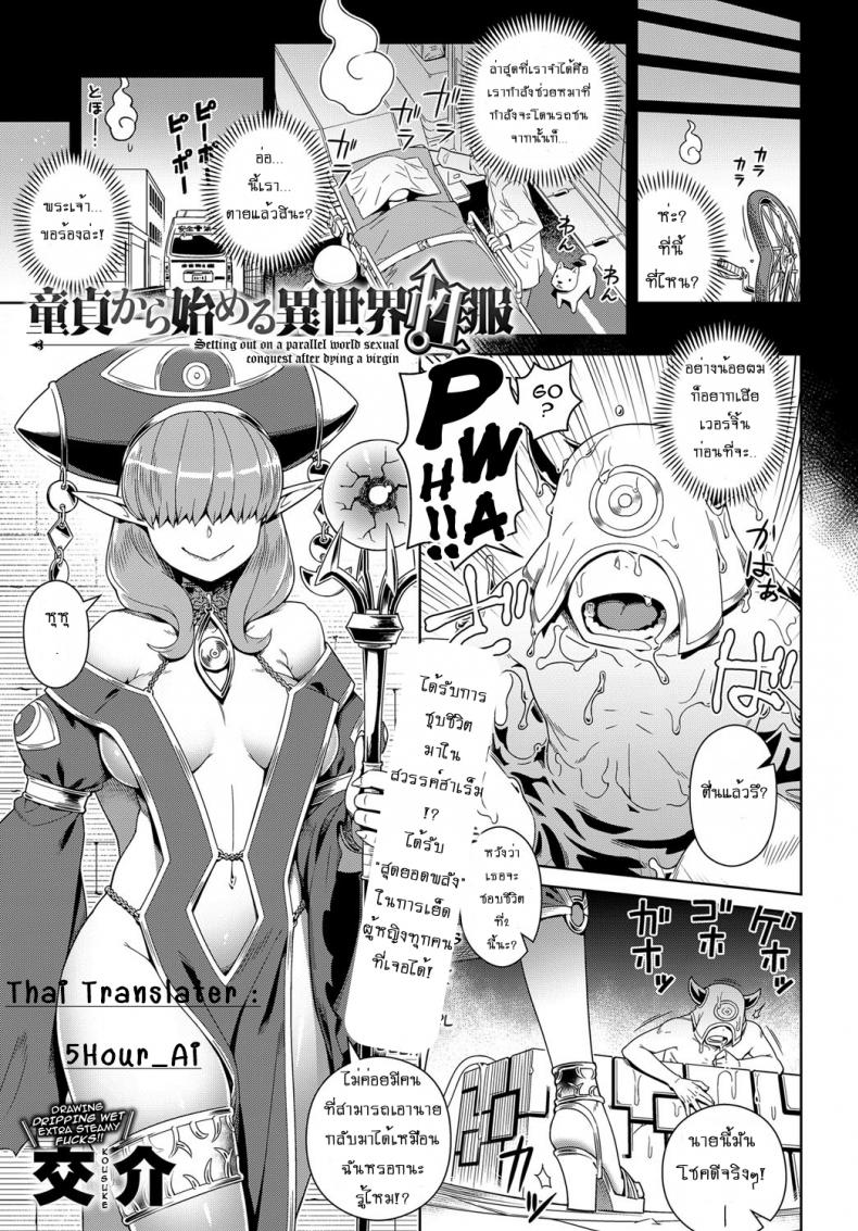 สวรรค์ฮาเร็ม [kousuke] Doutei Kara Hajimeru Isekai Seifuku | Setting Out on a Parallel World SEXUAL Conquest after Dying a Virgin