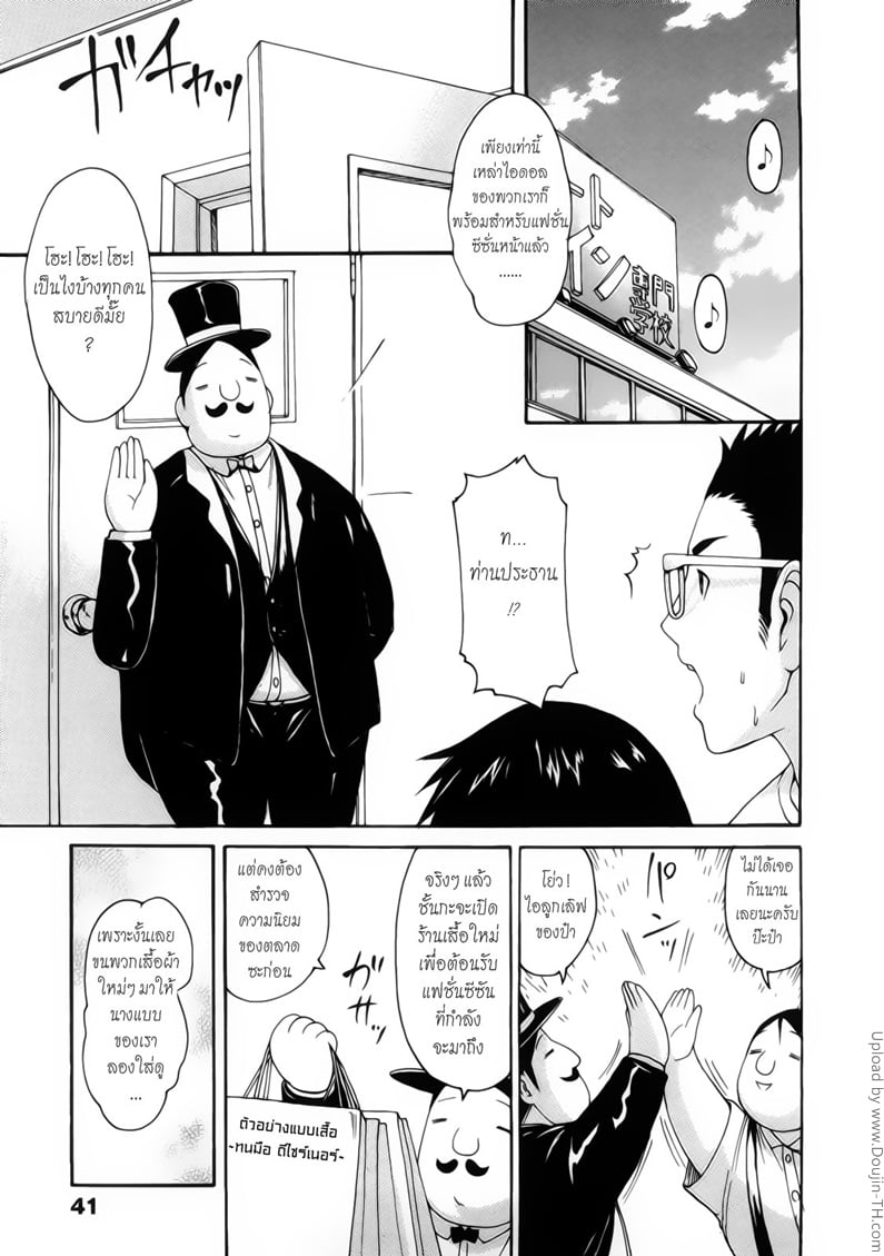 สวรรค์แห่งแฟชั่น 2