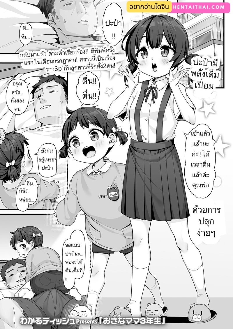 สวัสดีลูกรัก