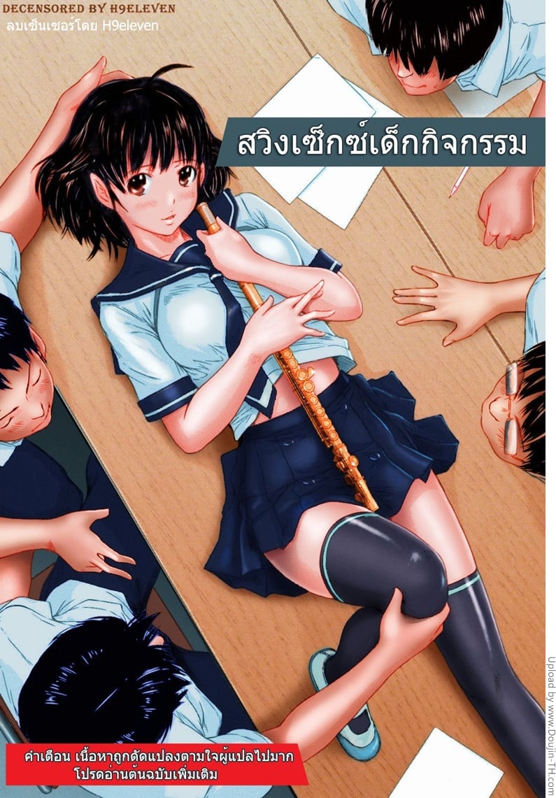 สวิงเซ็กซ์เด็กกิจกรรม