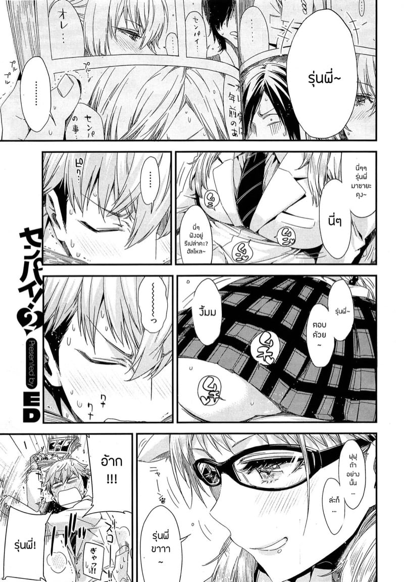 สองปีไม่เสียเปล่าขออยู่ยาวกับรุ่นพี่ 2