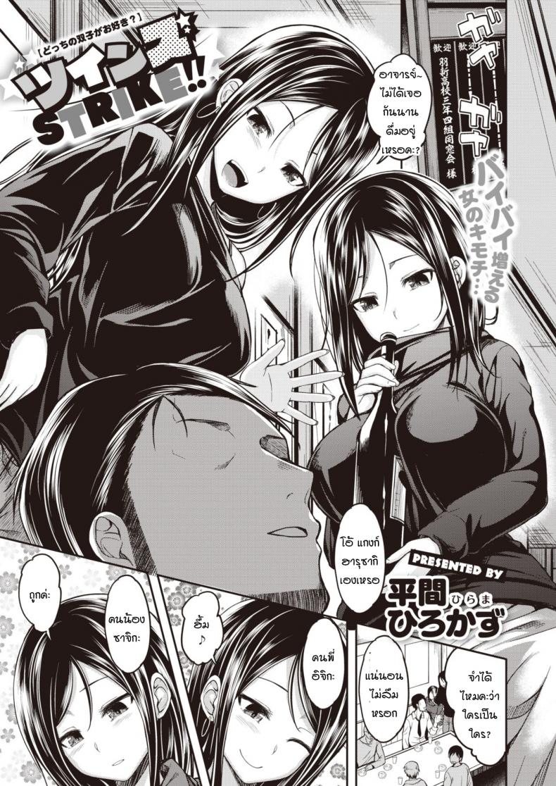 สองฝาแฝดโจมตี!! [Hirama Hirokazu] Twins STRIKE!!