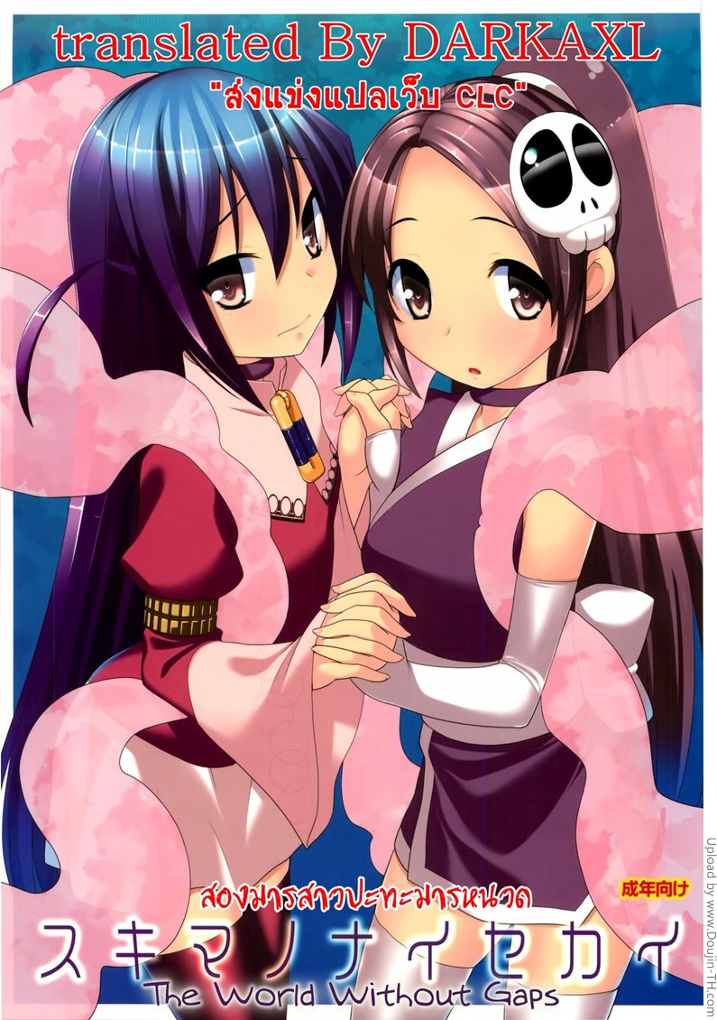 สองมารสาวปะทะมารหนวด