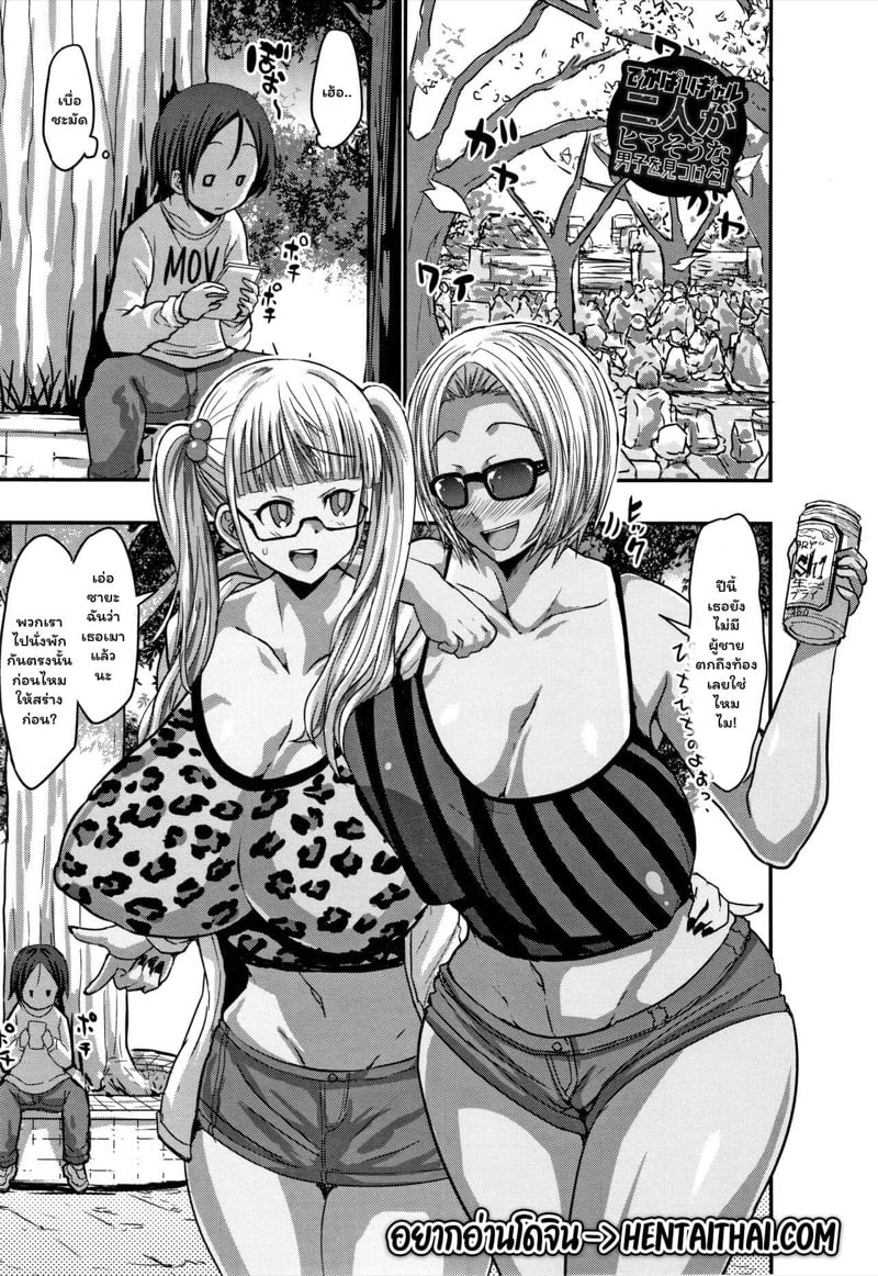 สองสาวนมใหญ่กับเด็กน้อยสุดเบื่อ