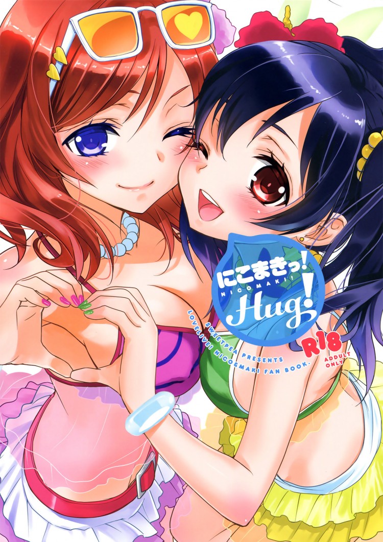 สองสาวบดขยี้ (C84) [Sweet Pea, COCOA BREAK (Ooshima Tomo, Ooshima Towa)] NicoMaki! HUG! (Love Live!)