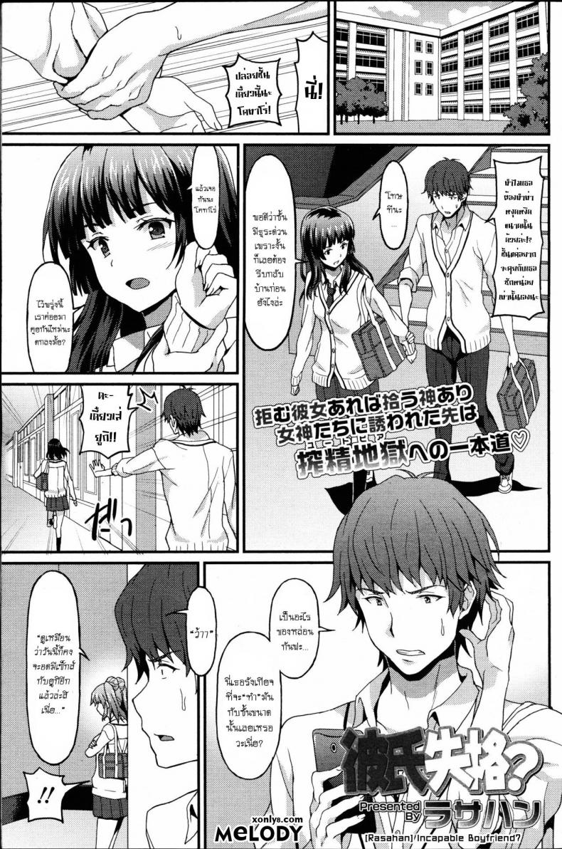 สองสาวสุดเซกซี่ [Rasahan] Kareshi Shikkaku