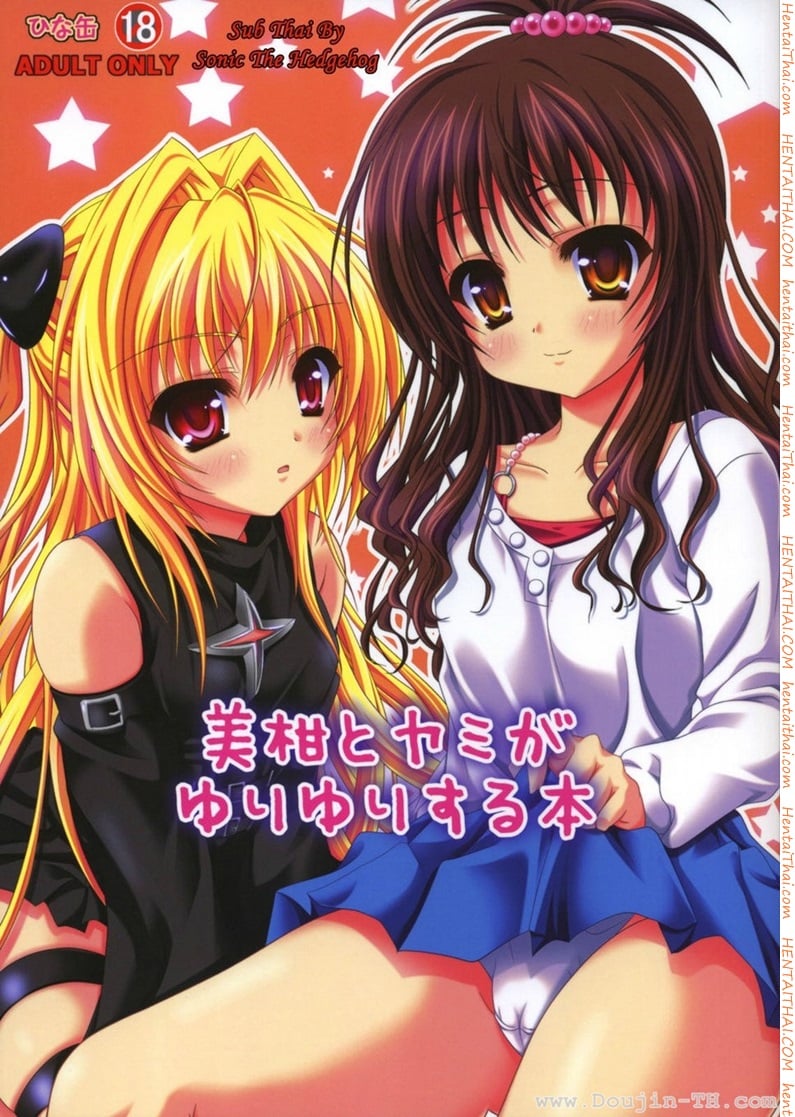 สองสาวเล่นเสียวกันเอง 2