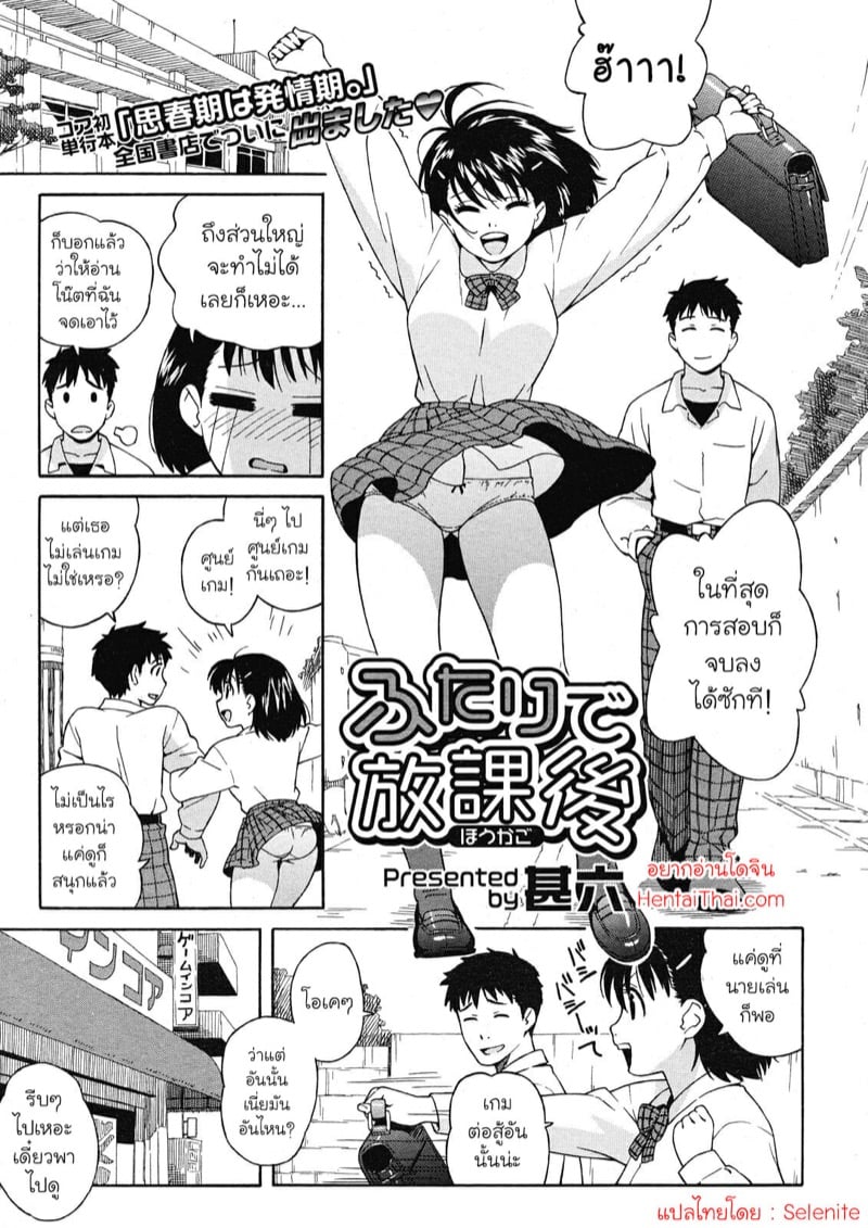 สองเรายามหลังเลิกเรียน