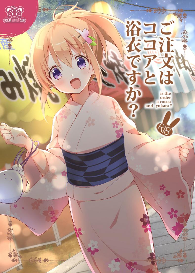 สองเราในงานเทศกาล[Sekine (Sekine Hajime)] Gochuumon wa Kokoa to Yukata desu ka