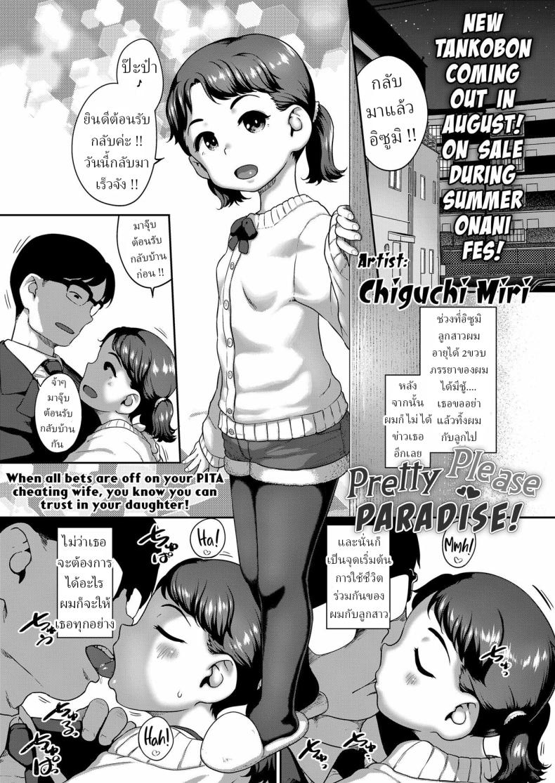 สอน(เซ็ก)ลูก [Chiguchi Miri] Onedari Tengoku Pretty Please Paradise!