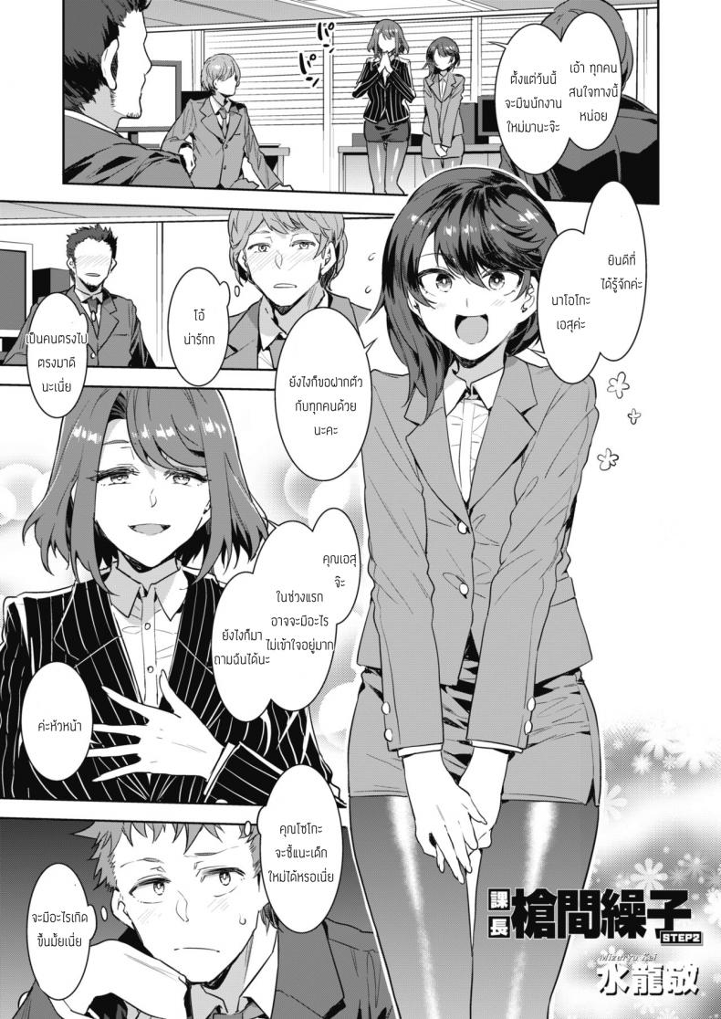 สอนงานเด็กใหม่ [Mizuryu Kei] Kachou Souma Souko Step 2