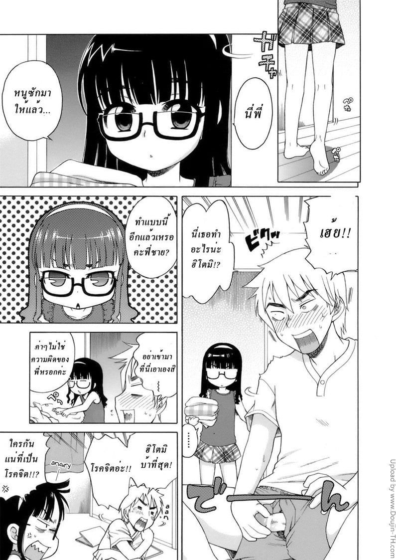 สอนน้องสาวช่วยตัวเอง