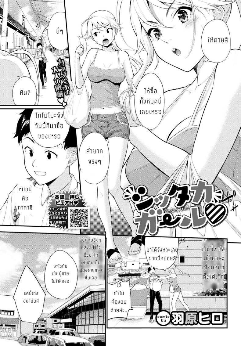 สอนผมที [Wabara Hiro] Shittaka gaaru