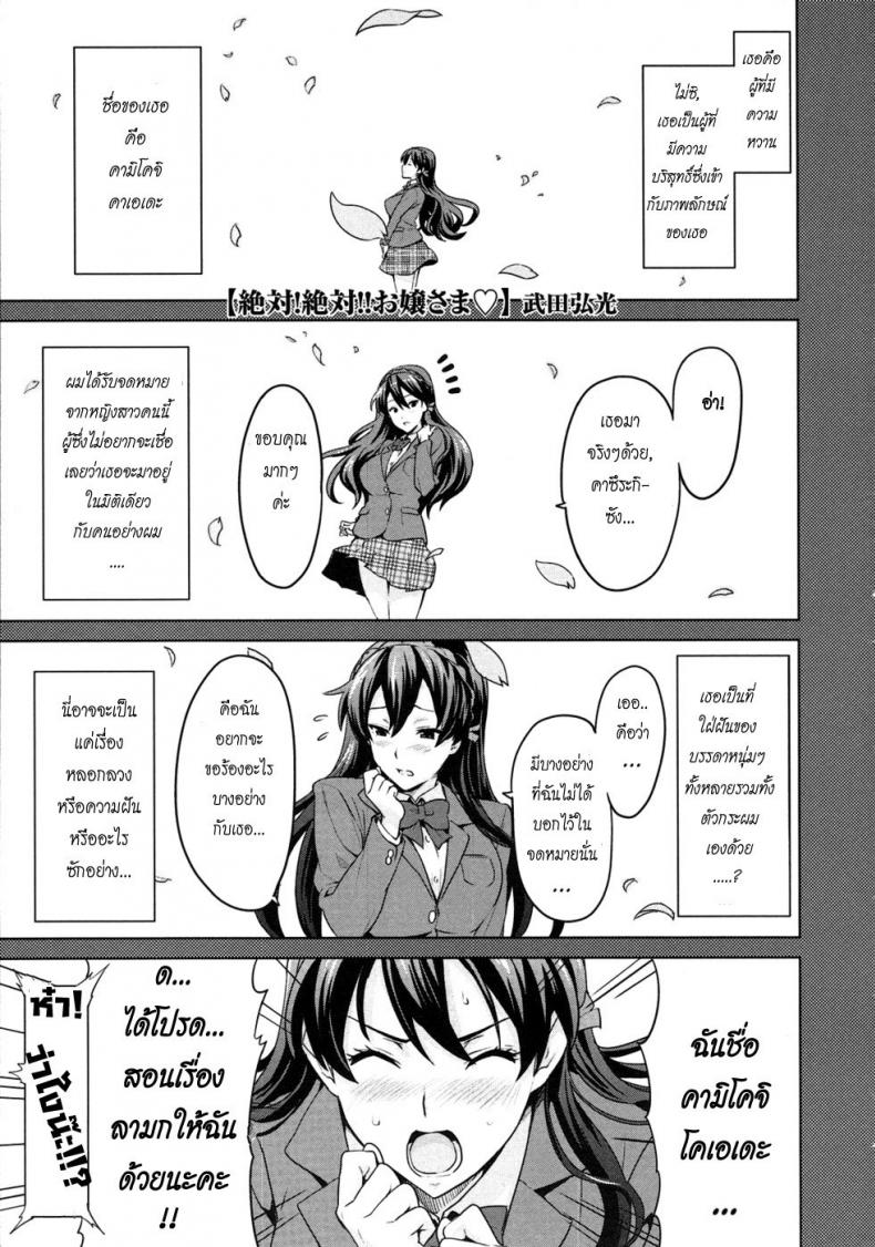 สอนรักคุณหนู [Takeda Hiromitsu] Zettai! Zettai!! Ojou-sama
