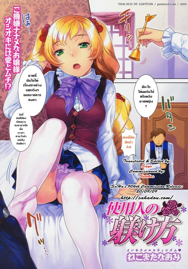 สอนวิธีชงชา [Nekomata Naomi] Hatsujoh Neko Manman