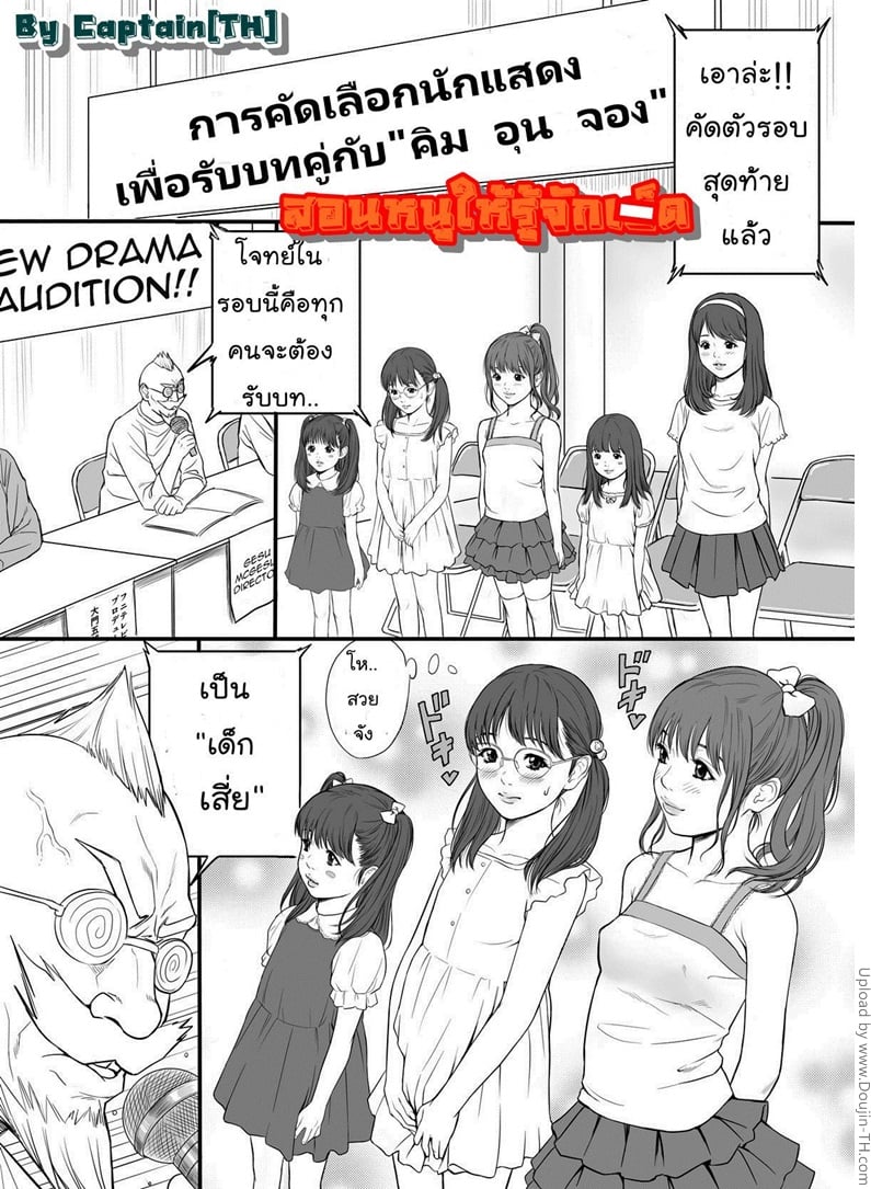 สอนหนูให้รู้จักเย็ด