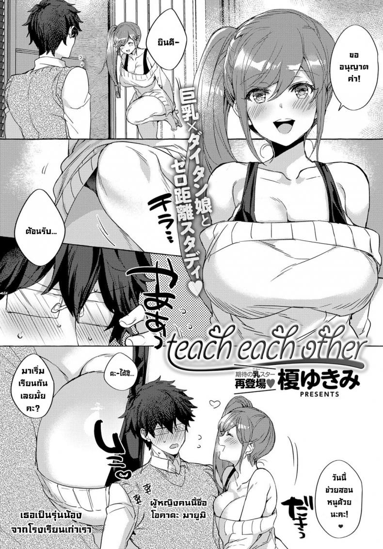 สอนอะไรกันและกัน [Eno Yukimi] Teach Each Other (COMIC Anthurium 2019-03)